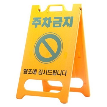 Bảng biển cảnh báo chữ A Hàn Quốc