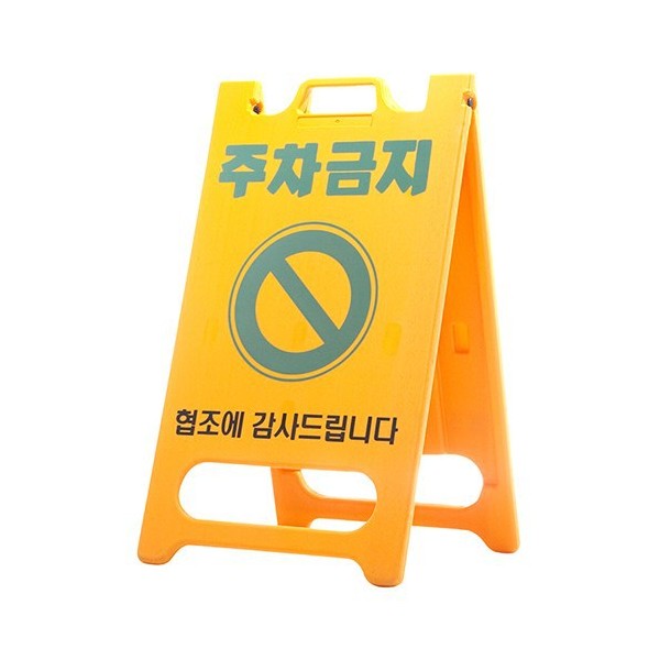 Bảng biển cảnh báo chữ A Hàn Quốc